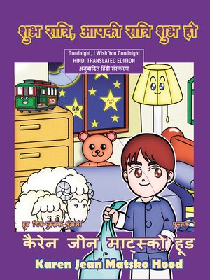 cover image of Goodnight, I Wish You Goodnight, Translated Hindi